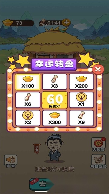 成语智慧屋