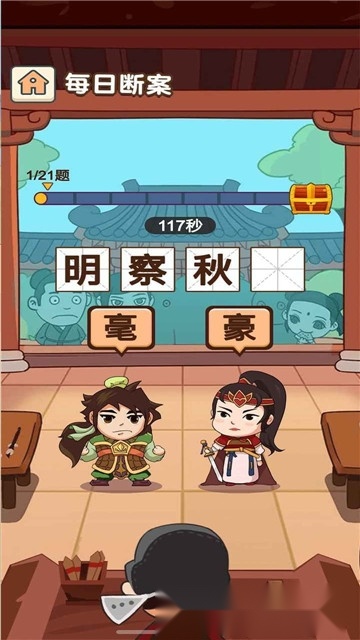 成语智慧屋