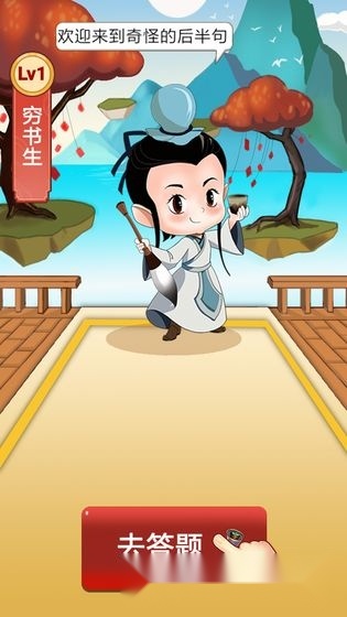 奇怪的后半句红包版