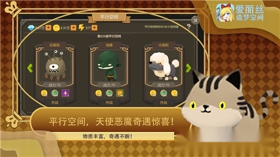 爱丽丝造梦空间直装游戏版图1