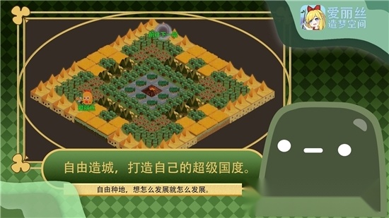 爱丽丝造梦空间直装游戏版图3