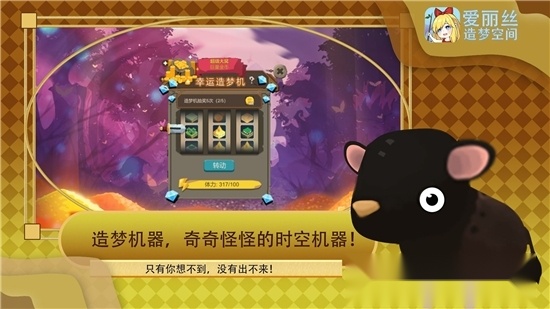 爱丽丝造梦空间直装游戏版图2
