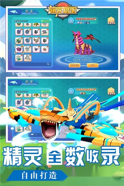萌宠猎宝最新版4