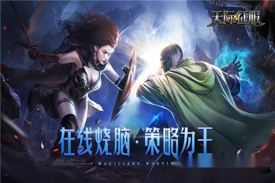 天际征服最新版3