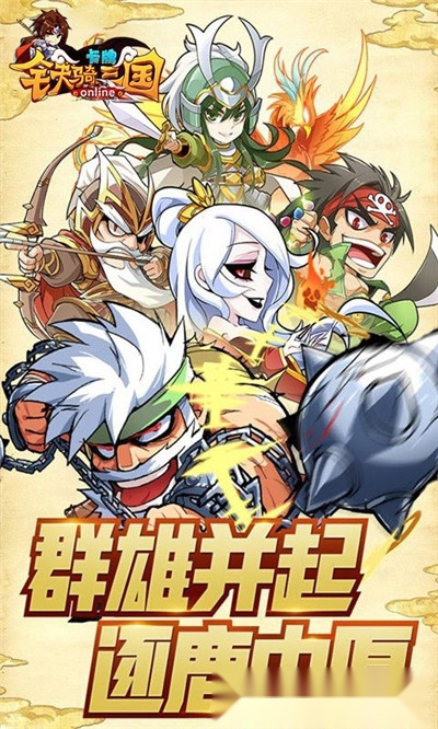 铁骑三国最新版图2