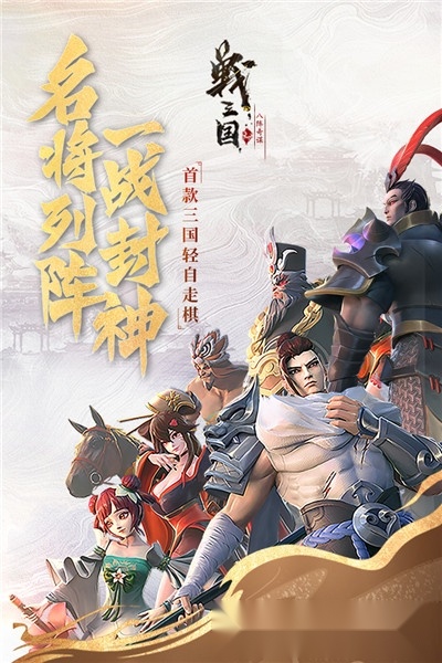 战三国八阵奇谋最新版3