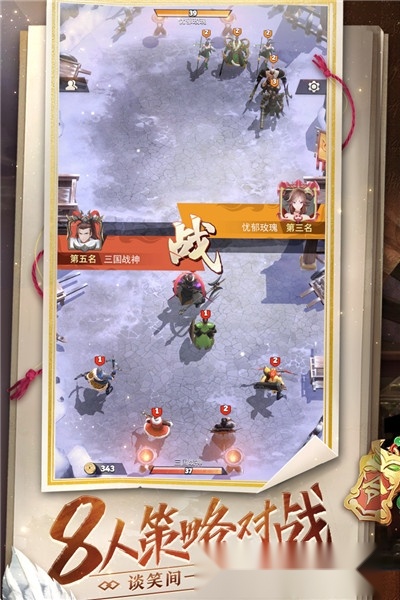 战三国八阵奇谋最新版4