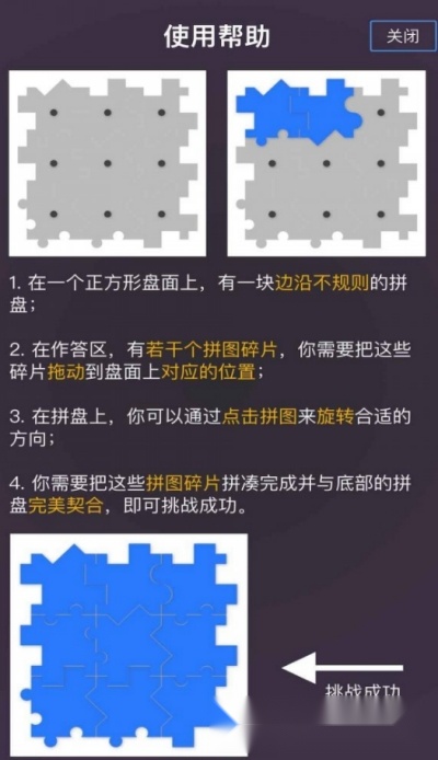 玲珑拼图