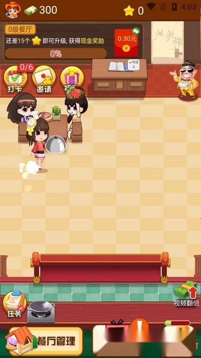 幸福餐厅最新版