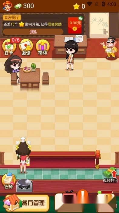 幸福餐厅最新版