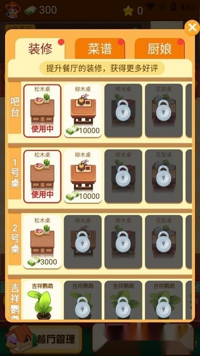 幸福餐厅最新版