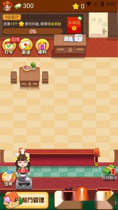 幸福餐厅最新版