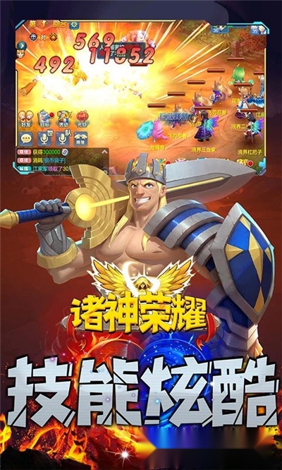 诸神荣耀红包版1