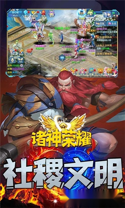 诸神荣耀红包版4
