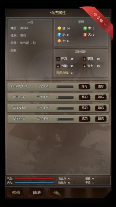 修仙录1