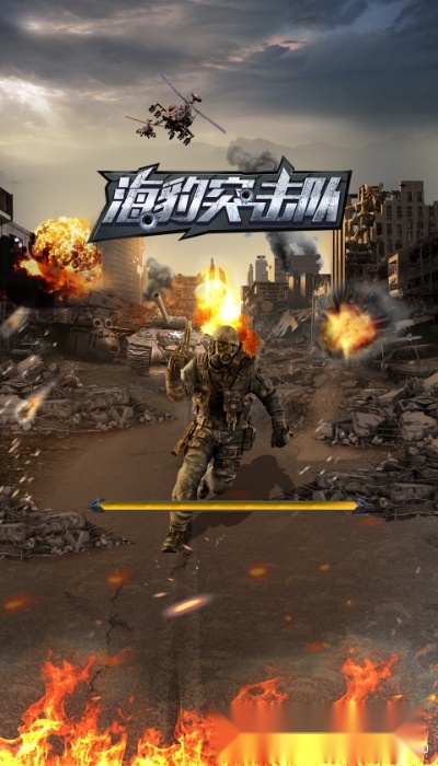 海豹突击队红包版图3