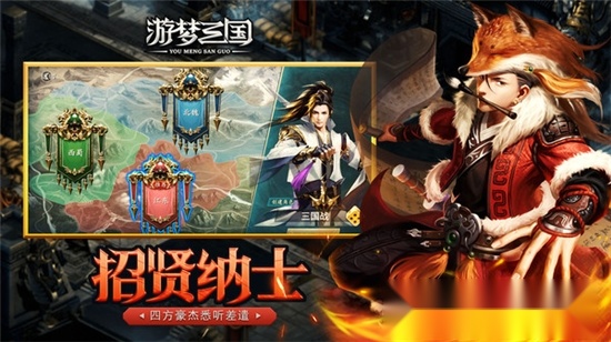 游梦三国之风起云涌最新版2