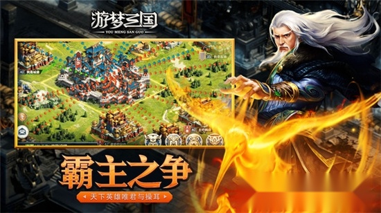 游梦三国之风起云涌最新版4