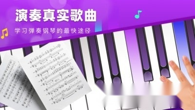 钢琴模拟键盘手游直装版(2)