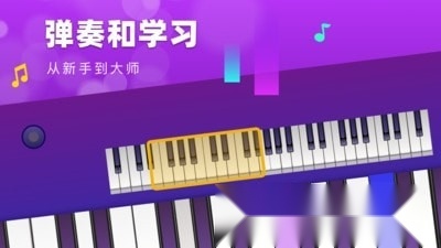 钢琴模拟键盘手游直装版(1)