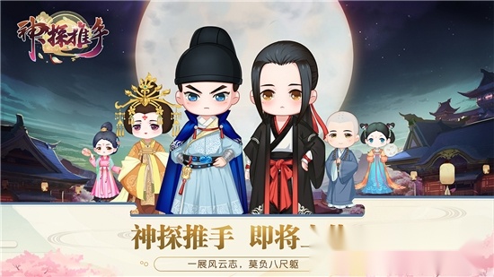 神探推手1