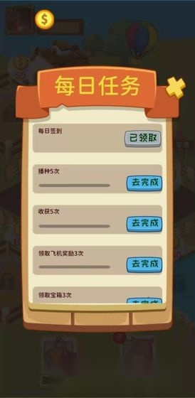 天天欢乐农场红包版图1