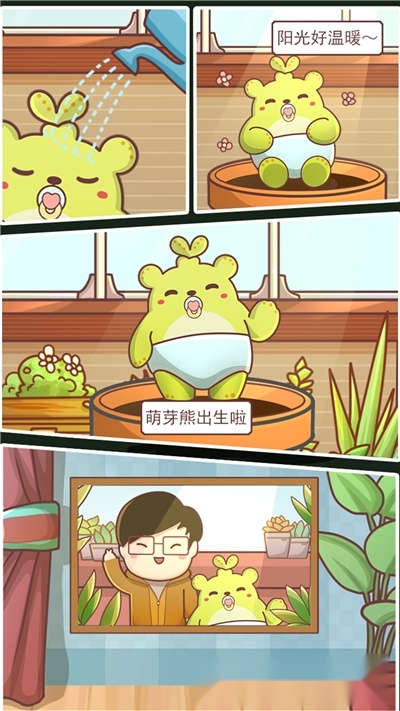 萌芽熊成长日记1