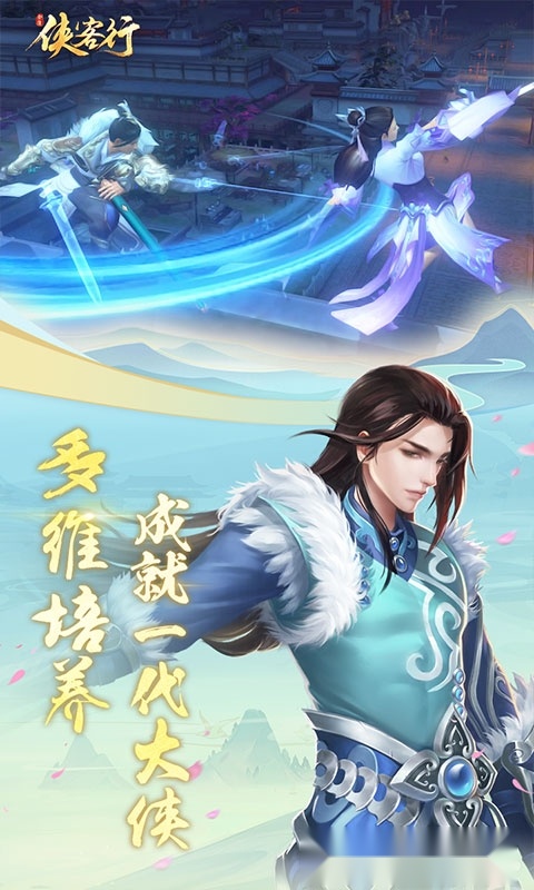 侠客行最新版