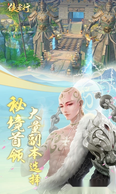 侠客行最新版