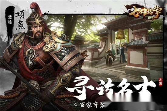 七雄纷争1