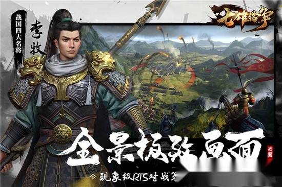 七雄纷争2