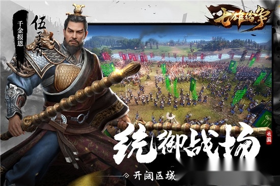 七雄纷争3