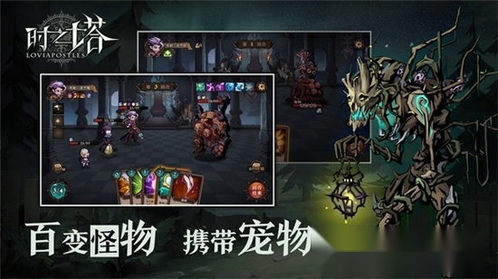时之塔2