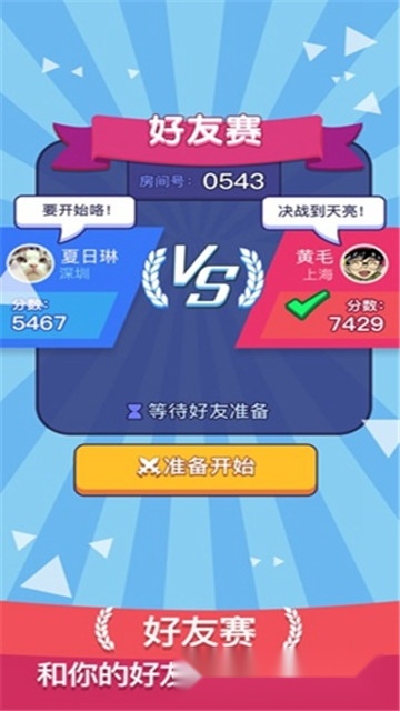 欢乐斗兽场