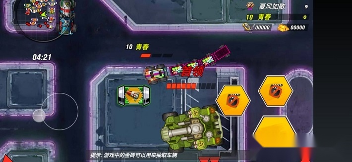 急速大作战