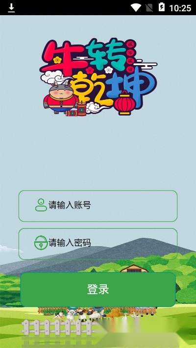 牛转乾坤游戏