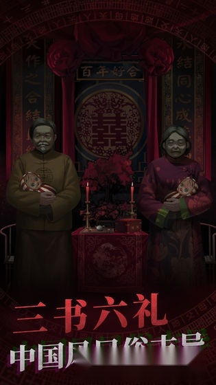纸嫁衣1正版