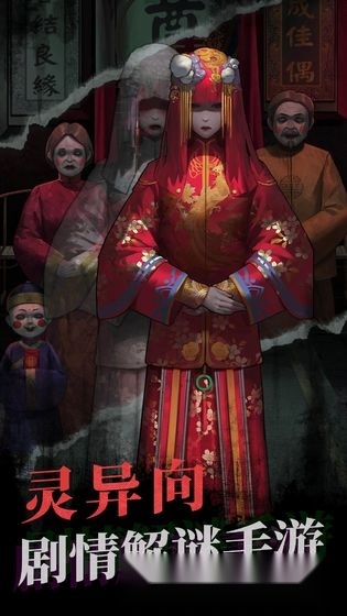 纸嫁衣1正版