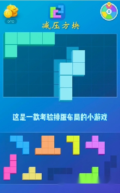 减压方块最新版(1)