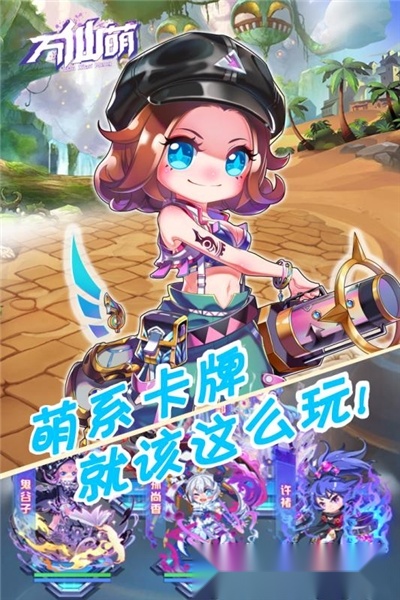 万仙萌红包版2