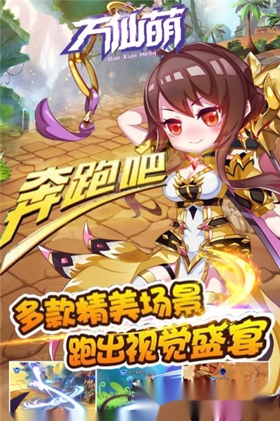 万仙萌红包版3
