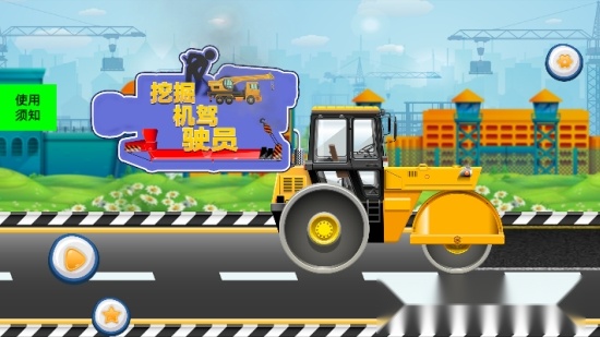 挖掘机驾驶员模拟最新版图3
