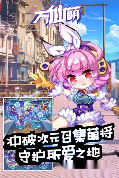 万仙萌最新版