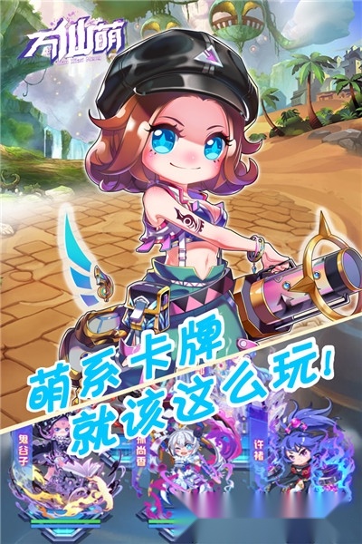 万仙萌最新版