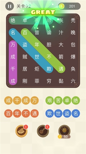 成语连连线红包版