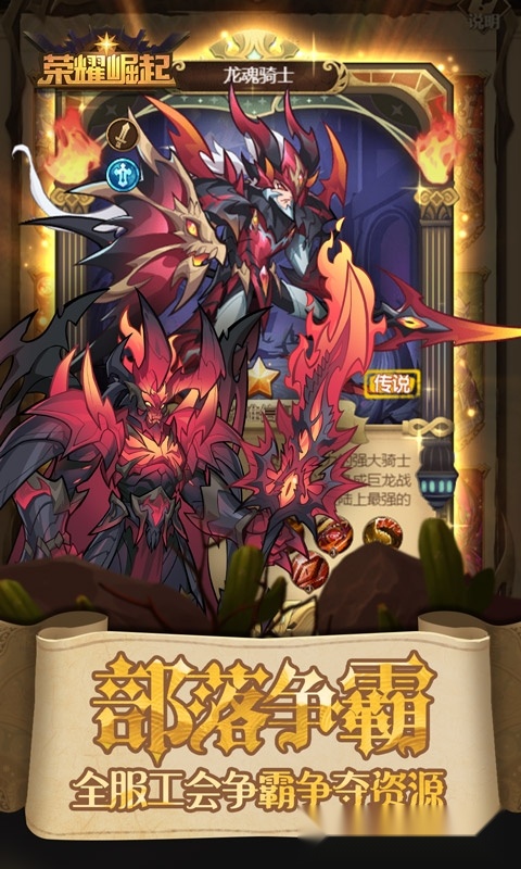 荣耀崛起免费版1