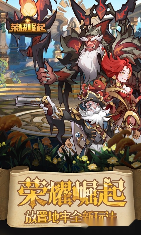 荣耀崛起免费版4