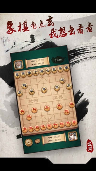 途游中国象棋(1)