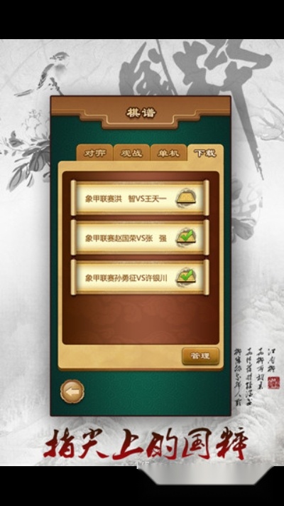 途游中国象棋(2)