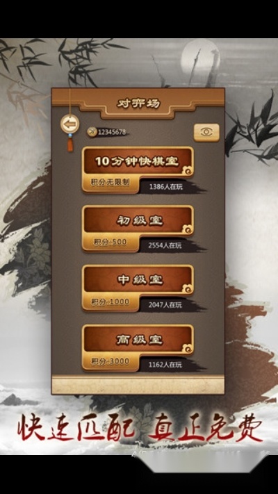 途游中国象棋(3)
